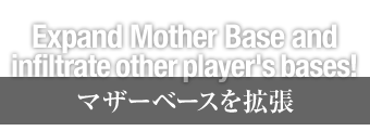 Extension of the Mother Base　マザーベースを拡張