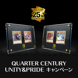遊戯王OCG QUARTER CENTURY UNITY＆PRIDE キャンペーン 