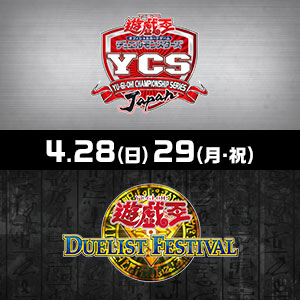YCSJ＆デュエリストフェスティバル 同時開催 特設サイト TOKYO 2024