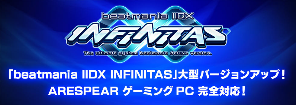 beatmania IIDX INIFINITAS 大型アップデート