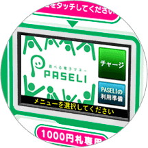 タッチパネル画面の「PASELIの利用準備」を選択