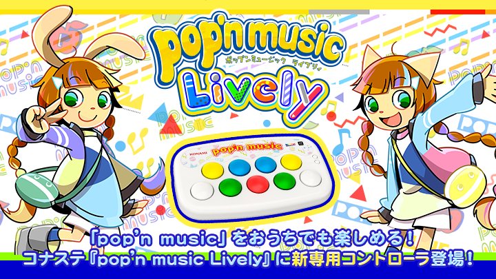 pop'n music Livelyの新専用コントローラが登場！