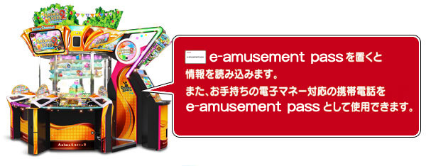 e-amusement passを置くと情報を読み込みます。