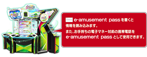e-amusement passを置くと情報を読み込みます。