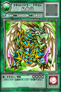 緑銀竜