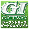 GIシリーズ ゲートウェイサイト
