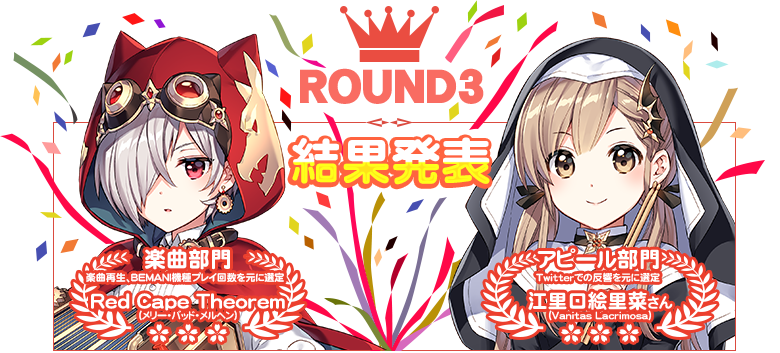 ふるさとグランプリ ROUND3 結果発表！