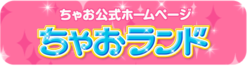 3DSソフト「プリプリちぃちゃん！！プリプリデコるーむ！」