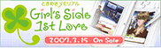 ときめきメモリアルGirl's Side 1st Love