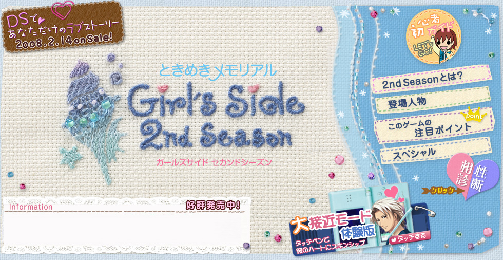 オリジナル ❤️ときめきメモリアル Girl’s Side 2nd Season 携帯用ゲームソフト