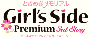ときめきメモリアル Girl’s Side Premium ～3rd Story～
