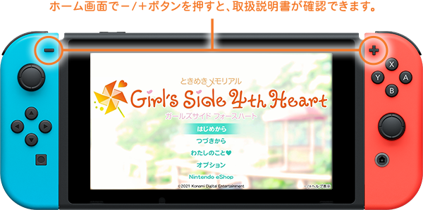 SYSTEM｜ときめきメモリアル Girl's Side 4th Heart