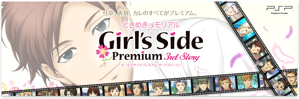 ときめきメモリアル Girl's Side ポータルサイト