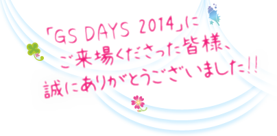 ときめきメモリアル Girl´s Side DAYS 2014 ～ホワイトデート～