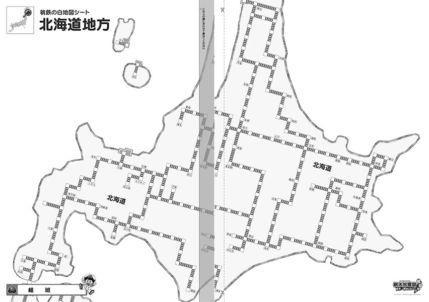 専用白地図シート 北海道地方