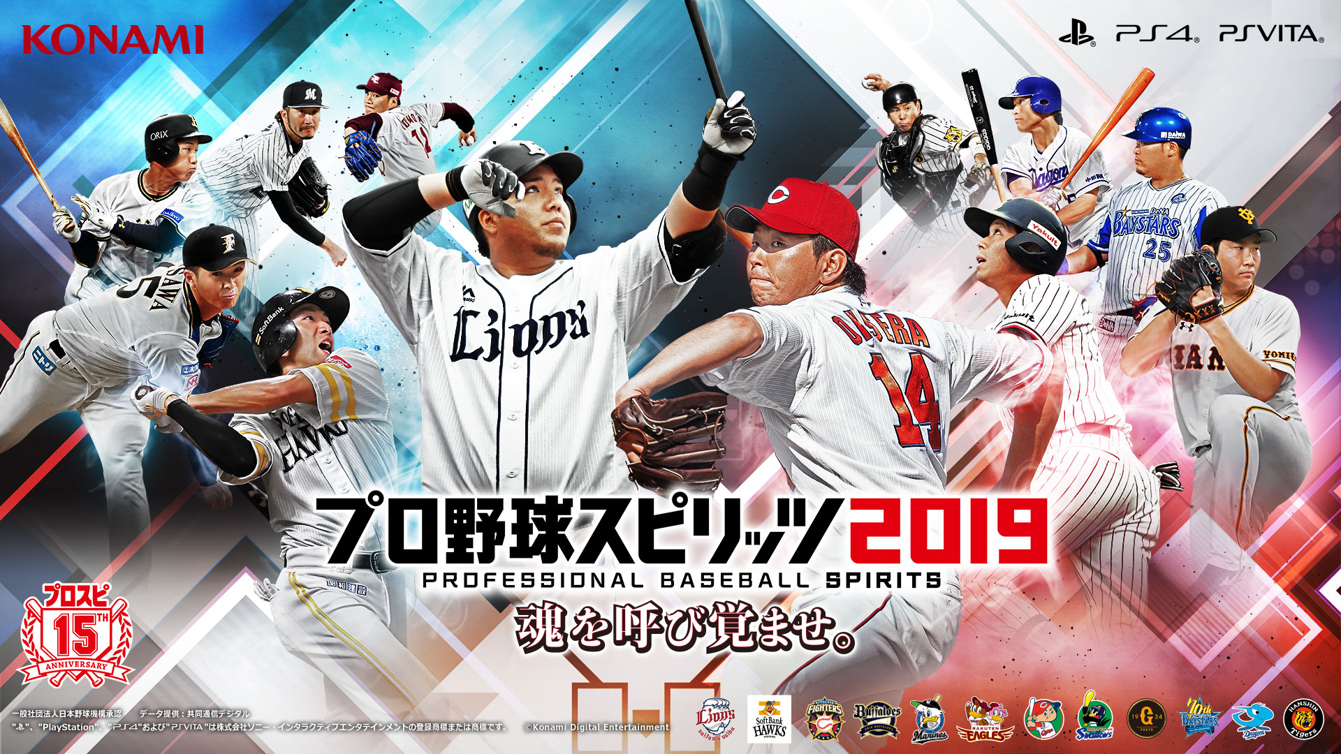 プロスピ19 プロ野球スピリッツ19 公式サイト Konami
