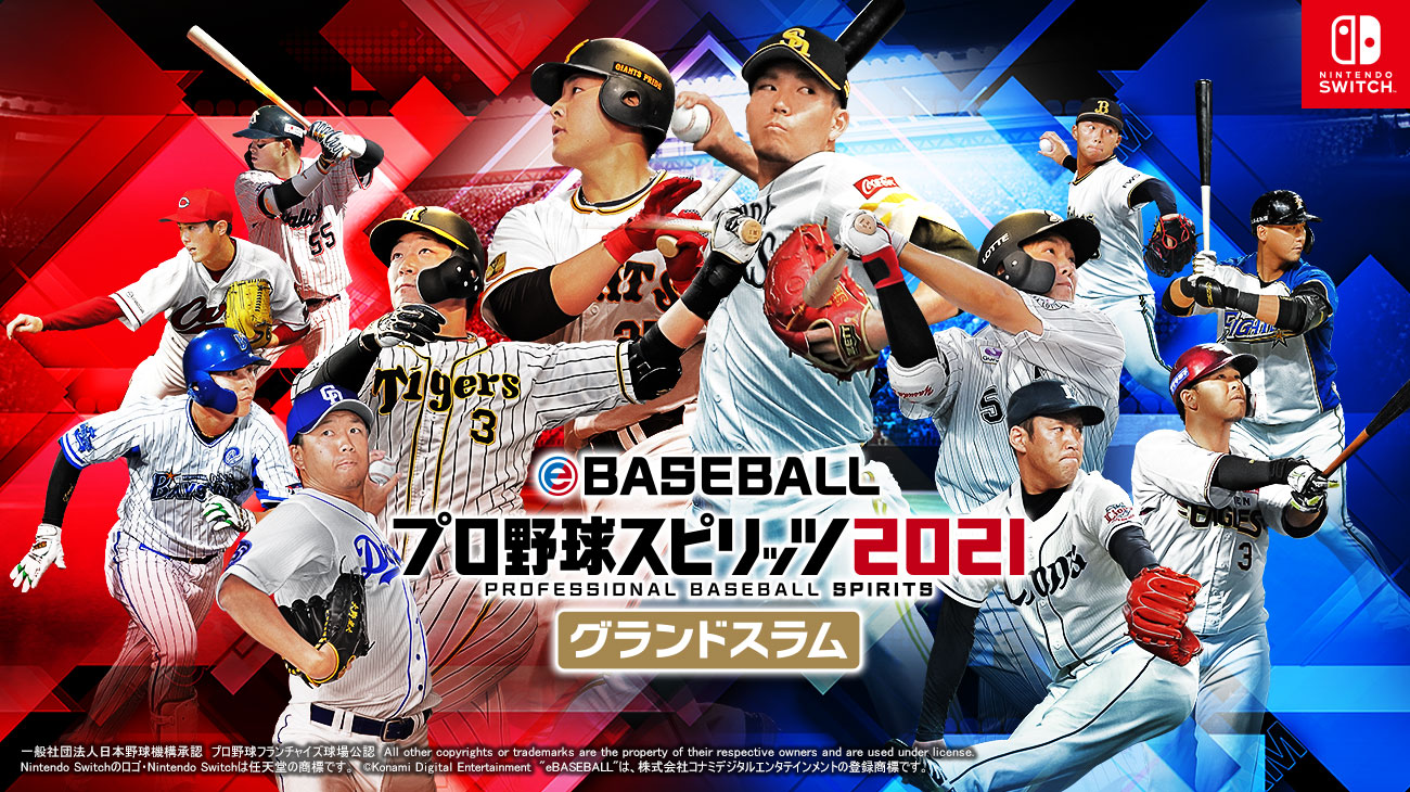 プロスピ21 Ebaseballプロ野球スピリッツ21 グランドスラム 公式サイト Konami