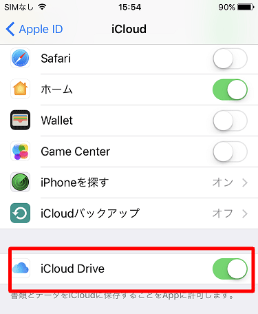 「iCloud Drive」を有効にする