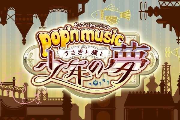 pop'n music うさぎと猫と少年の夢 | KONAMI コナミアーケードゲーム 