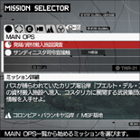 ミッション選択画面