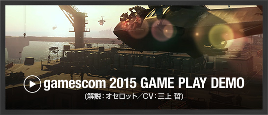 gamescom 2015 GAME PLAY DEMO（解説：オセロット／CV：三上 哲）