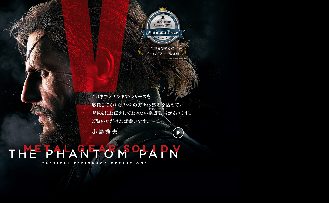 Metal Gear Solid V The Phantom Pain 公式webサイト