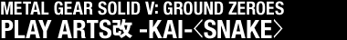 METAL GEAR SOLID V: GROUND ZEROES　PLAY ARTS改 -KAI-＜SNAKE＞