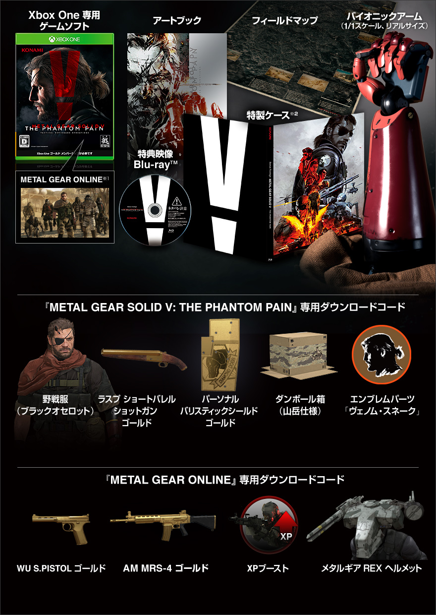商品情報 | METAL GEAR SOLID V: THE PHANTOM PAIN - Konami
