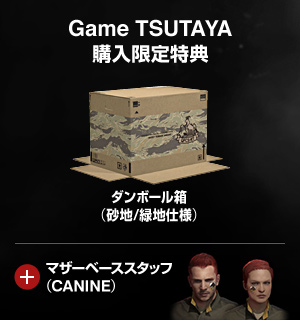 Game TSUTAYA 購入限定特典