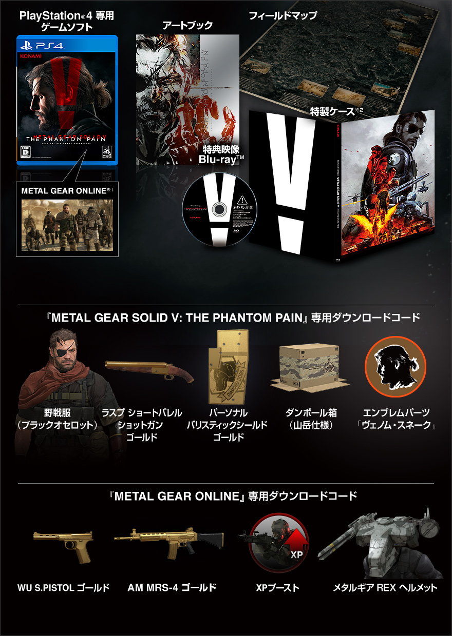 商品情報 Metal Gear Solid V The Phantom Pain 公式webサイト