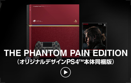 THE PHANTOM PAIN EDITION（オリジナルデザインPS4™本体同梱版）