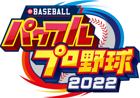 eBASEBALLパワフルプロ野球2022