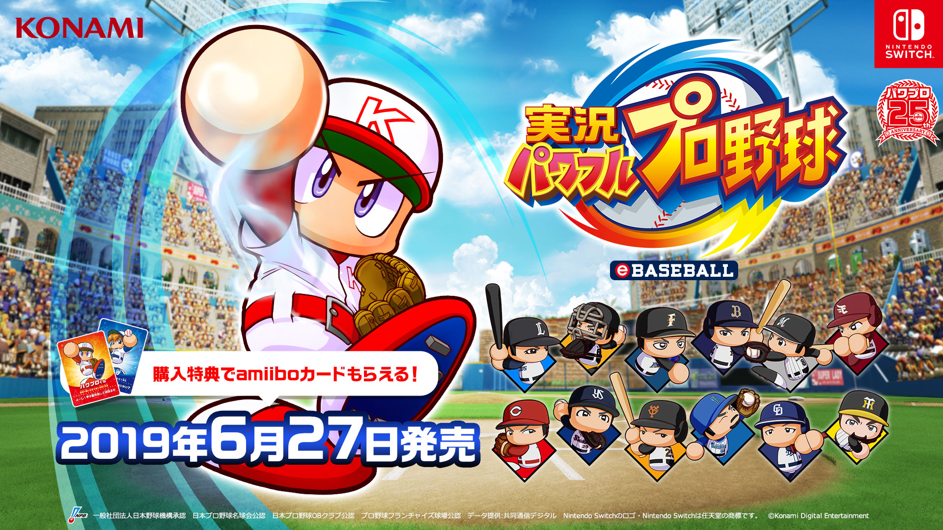 パワプロ｜Nintendo Switch用ソフト「実況パワフルプロ野球」 公式サイト｜KONAMI