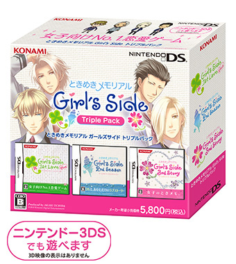 ときめきメモリアル Girl's Side トリプルパック (1st Love Plus 