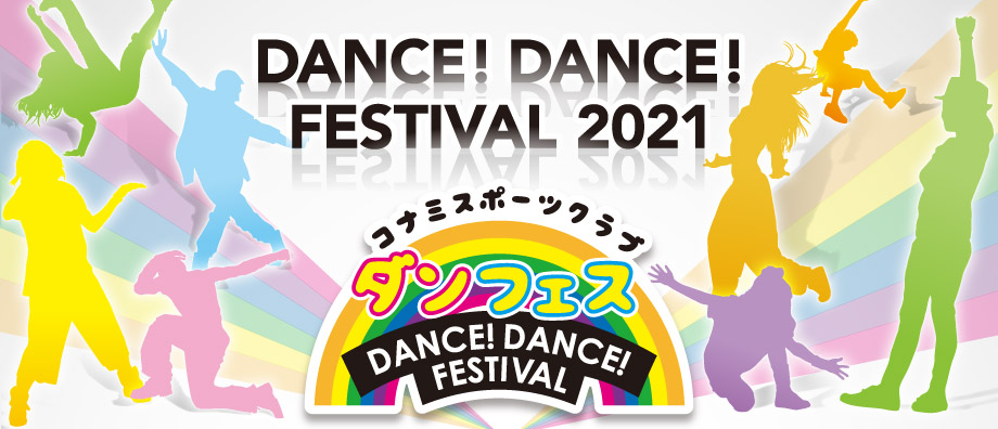 ダンスダンスフェスティバル2022