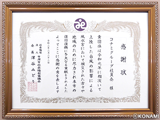 Certificate of Appreciation by the Council of Social Welfare of Ichihara City