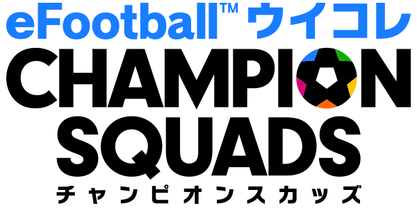 eFootball™ ウイコレ CHAMPION SQUADS